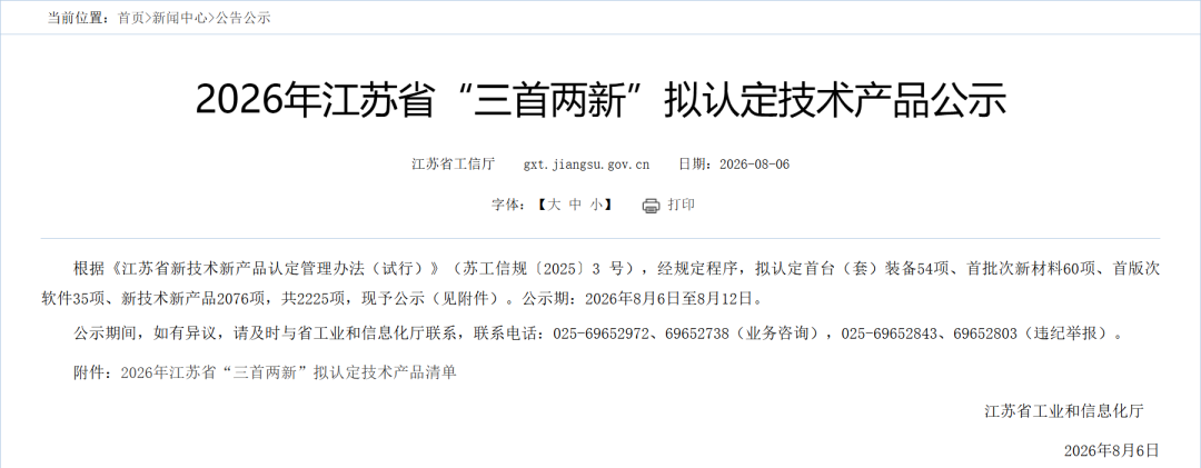 林洋智维电力交易辅助决策系统被正式认定为江苏省“三首两新”技术产品