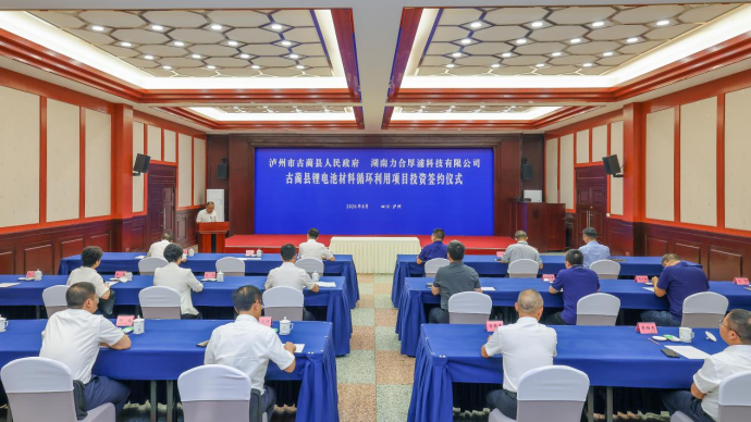 力合厚浦50亿锂电池材料循环利用项目签约落户四川古蔺