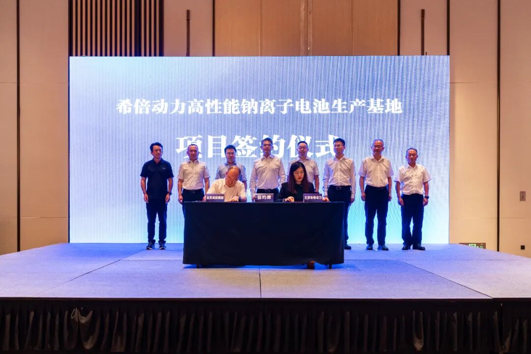 希倍动力高性能钠离子电池生产基地项目正式签约落户自贡高新区