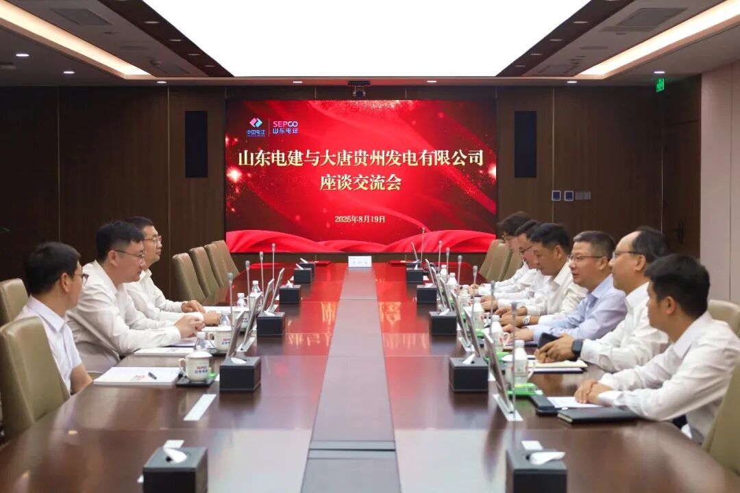 贵州公司与山东电建签署战略合作协议