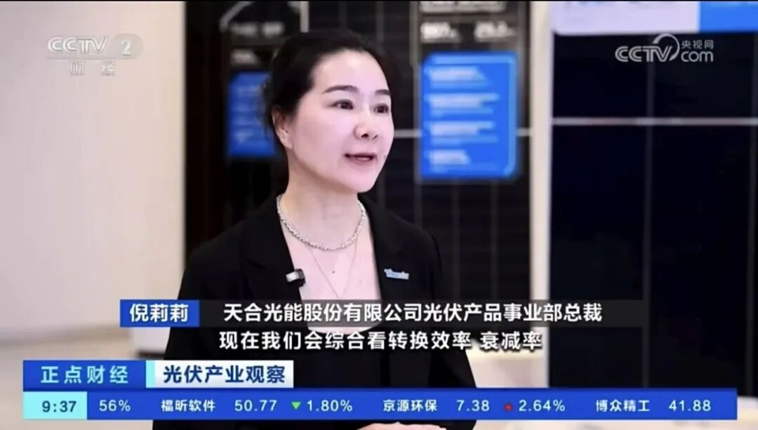 央视点赞天合光能技术创新引领产业升级