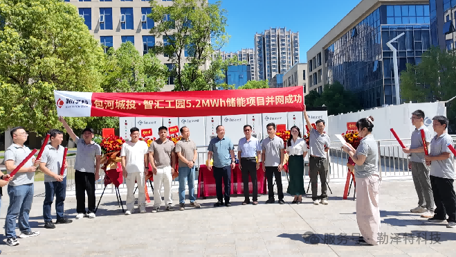 包河城投·智汇工园2.7MW/5MWh储能项目顺利并网投运。