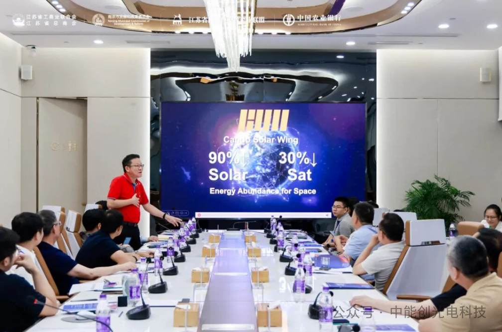 中能创亮相南京芯空产业赋能峰会 以轻量化光伏技术赋能低空经济新发展