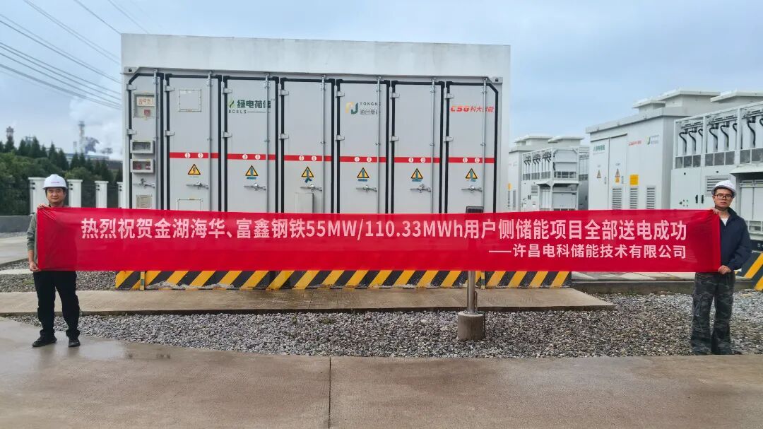 赋能钢铁制造业绿色转型|电科储能用户侧项目并网送电