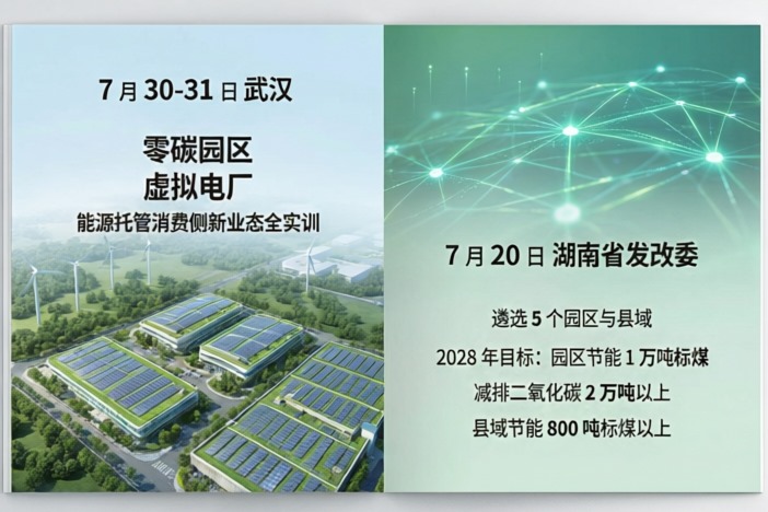 湖南启动园区+县域节能试点