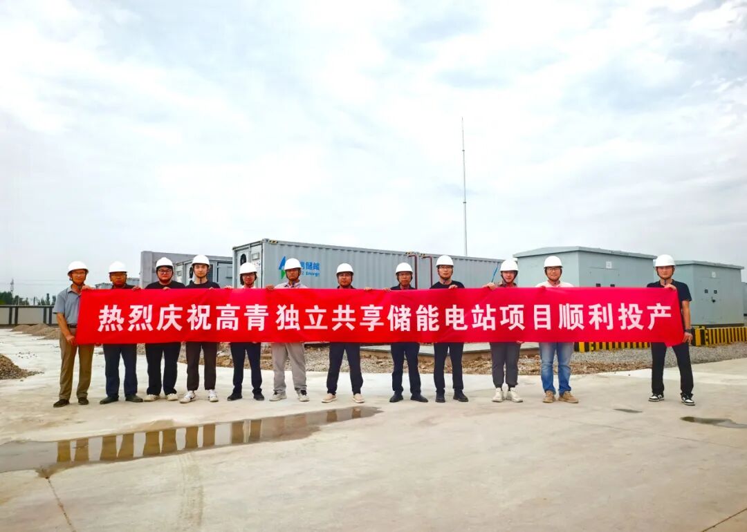 赋能鲁北能源转型：高青150MW/300MWh独立共享储能电站顺利并网