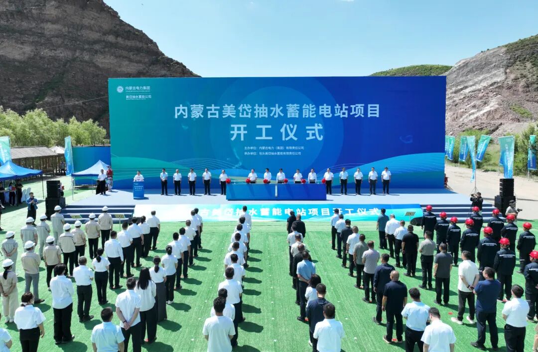 喜讯！内蒙古又一抽水蓄能电站开工啦！！