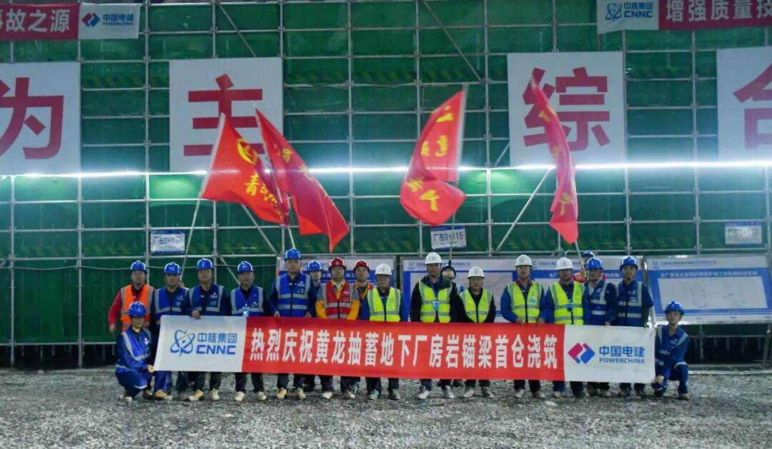 甘肃黄龙抽水蓄能电站项目地下厂房岩壁吊车梁首仓混凝土顺利浇筑完成