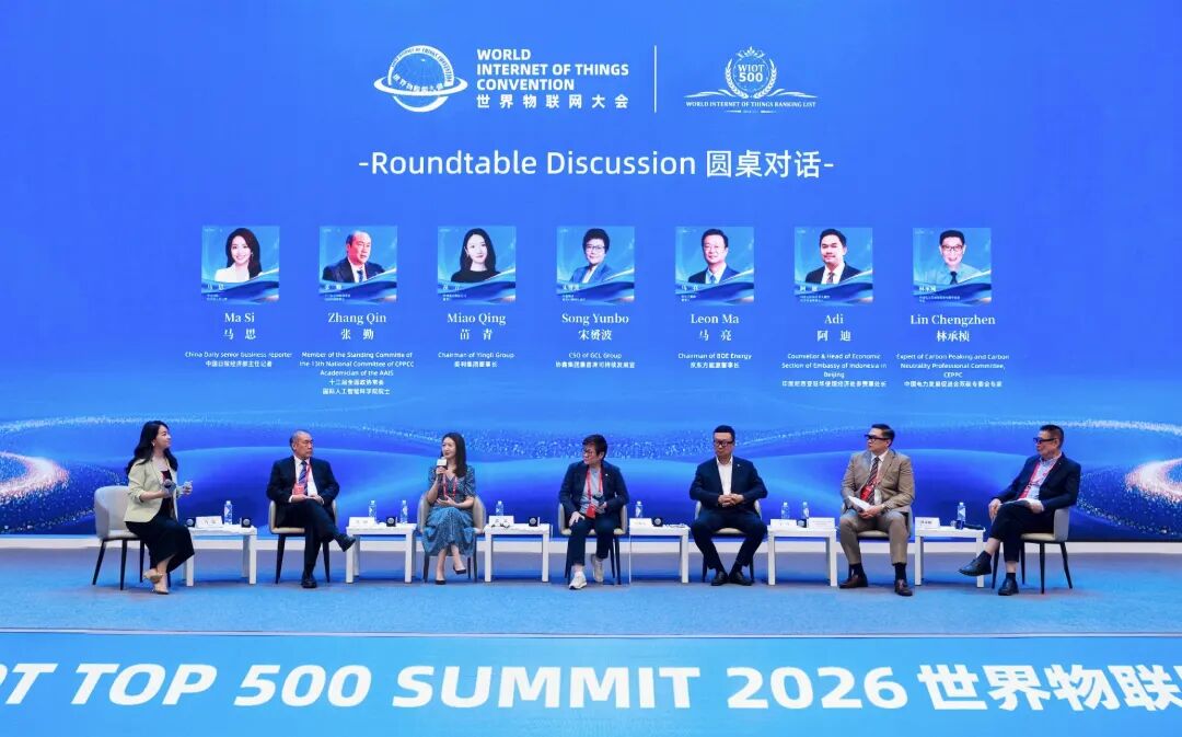 英利集团入围“世界物联网500强”