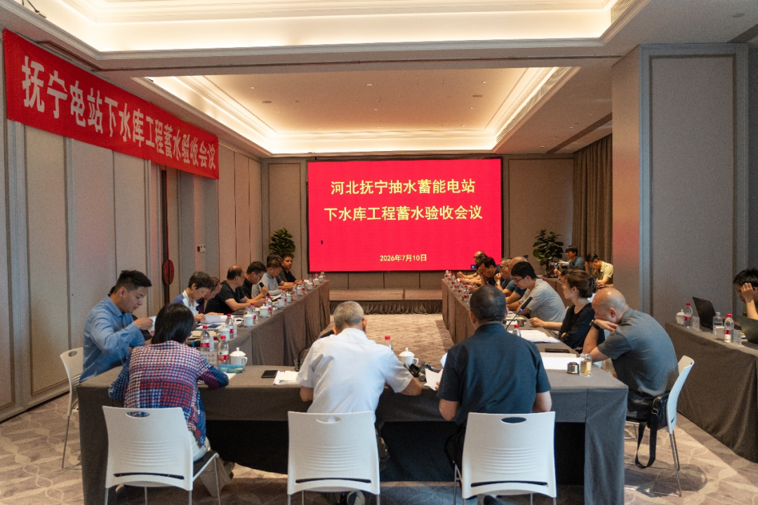 河北抚宁抽水蓄能电站顺利通过下水库蓄水验收