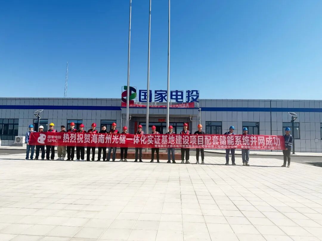 聚焦重点工程丨储能电站“一天两投”