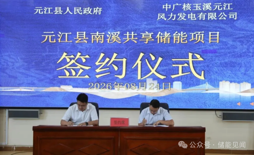 投资10亿！200MW/800MWh储能项目签约