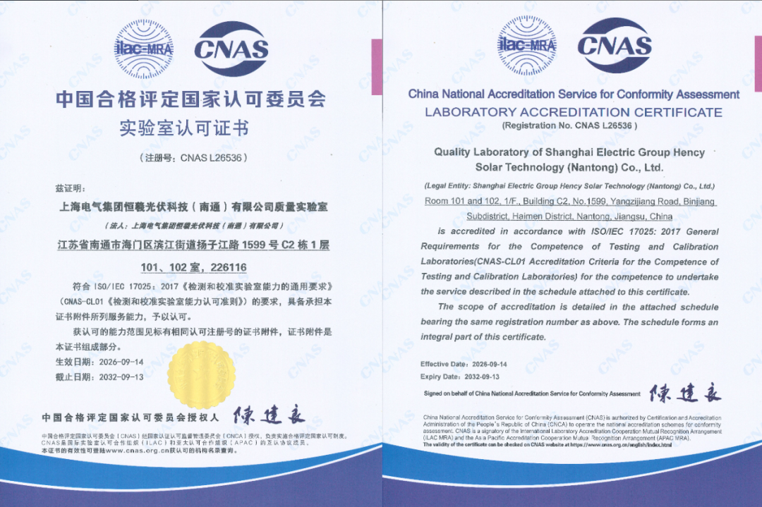恒羲光伏质量实验室获CNAS认可，综合实力再上新台阶