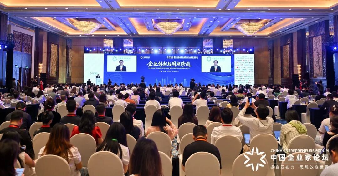 刘汉元主席出席2026亚布力企业家论坛第二十二届夏季年会