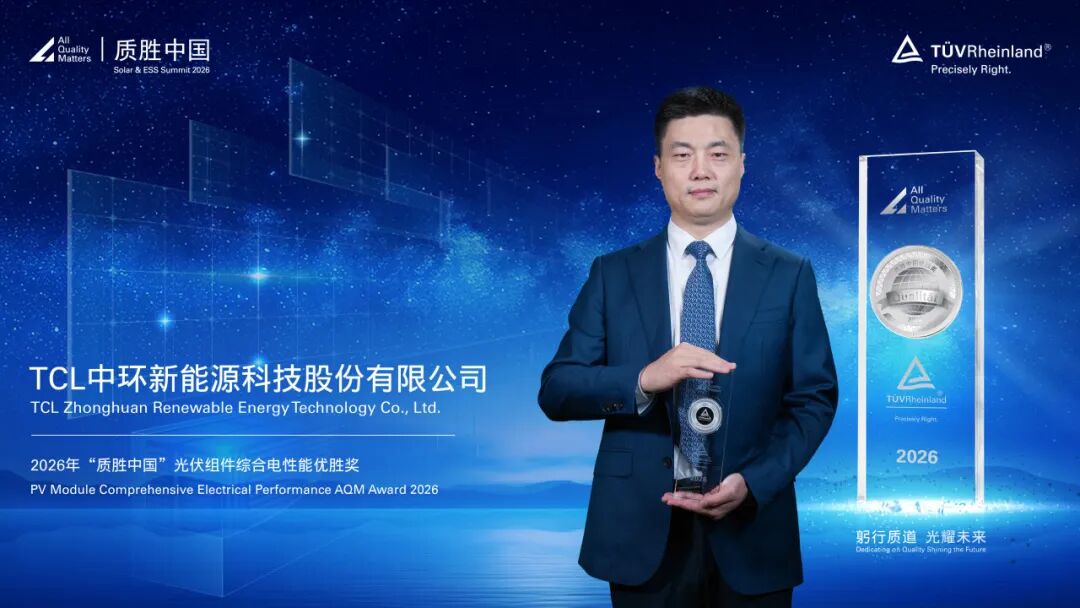 BC硬核实力加冕 | TCL中环荣获2026“质胜中国”综合电性能优胜奖
