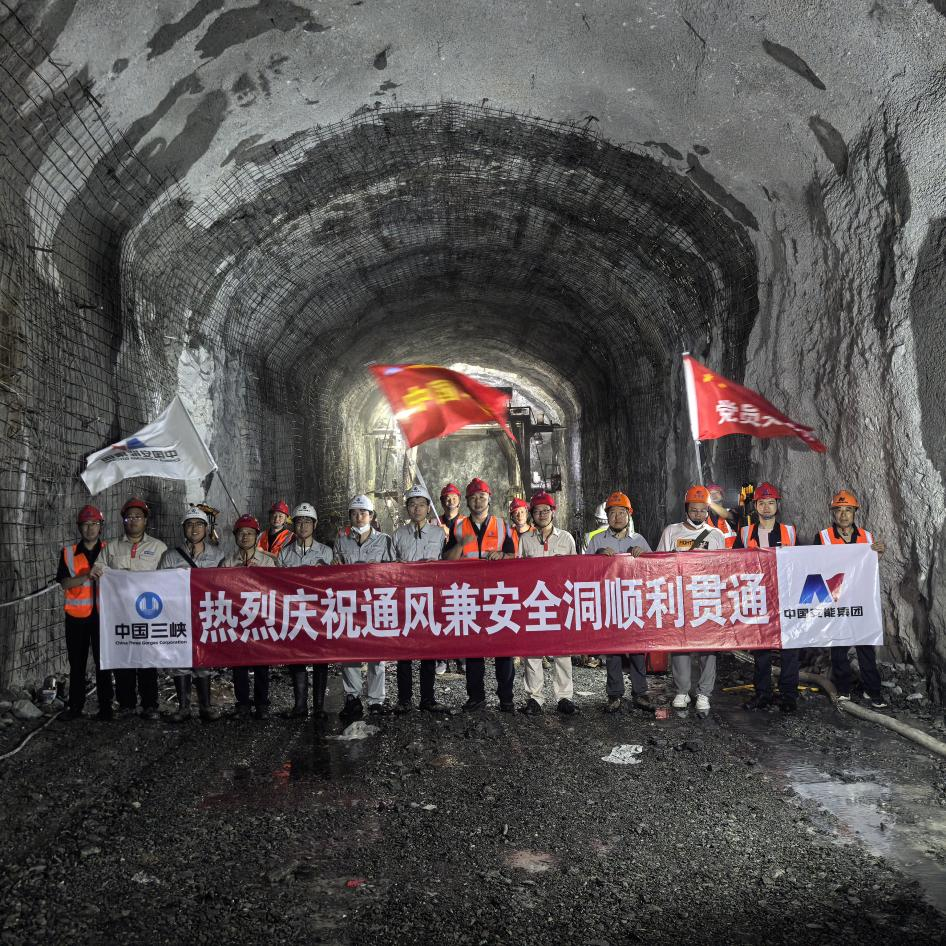 喜讯！又一抽蓄电站通风兼安全洞贯通啦！