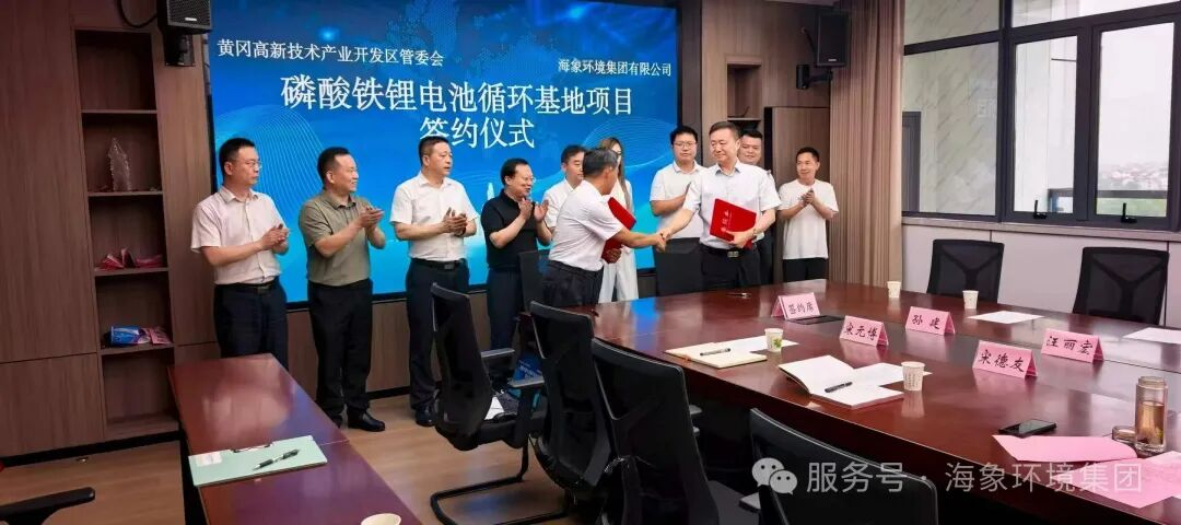 正式签约！磷酸铁锂电池循环基地项目落地黄冈高新区