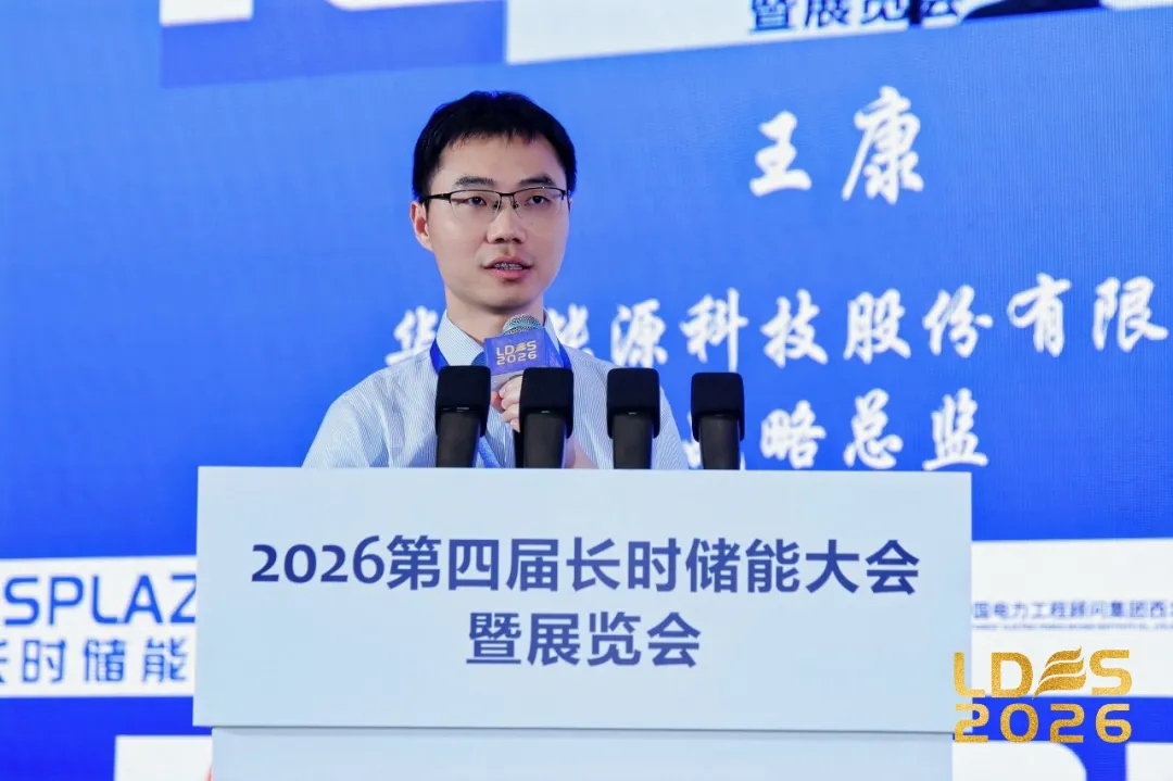 华赛能源王康：压缩空气储能行业已迈过技术验证阶段