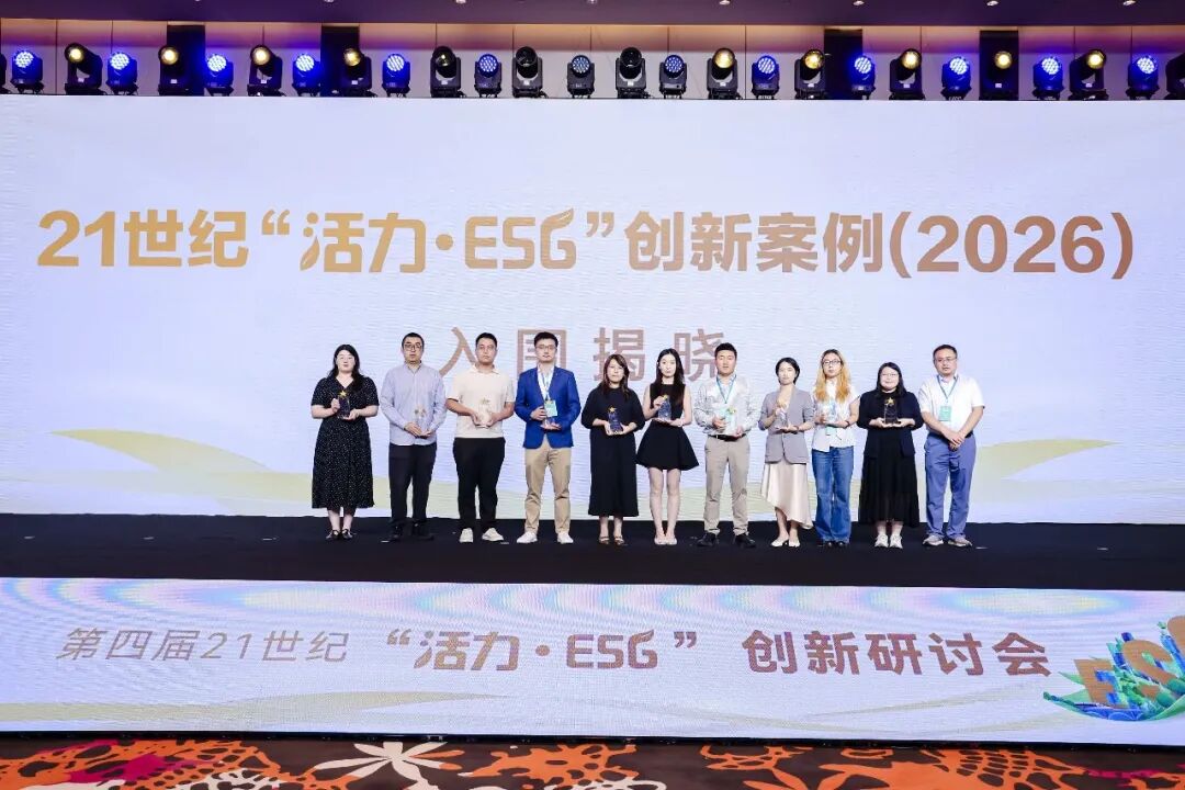 协鑫集成入选21世纪“活力・ESG”环境友好案例 全链减碳再获行业认可