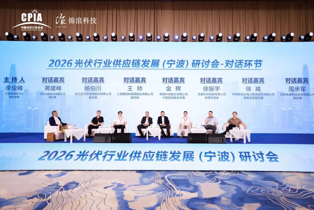 天合光能出席2026光伏半年度研讨会，建言以强制标准破解行业内卷式竞争
