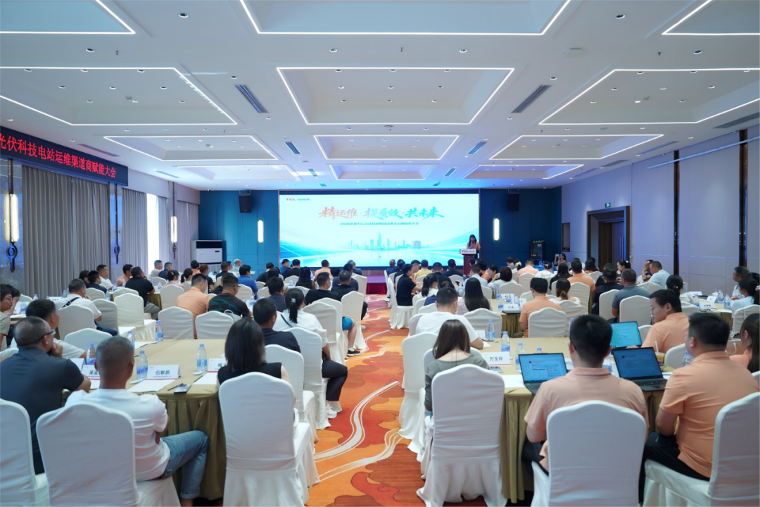 以标准化体系筑牢运维根基！TCL光伏科技2026年华中大区渠道商赋能培训大会圆满落幕