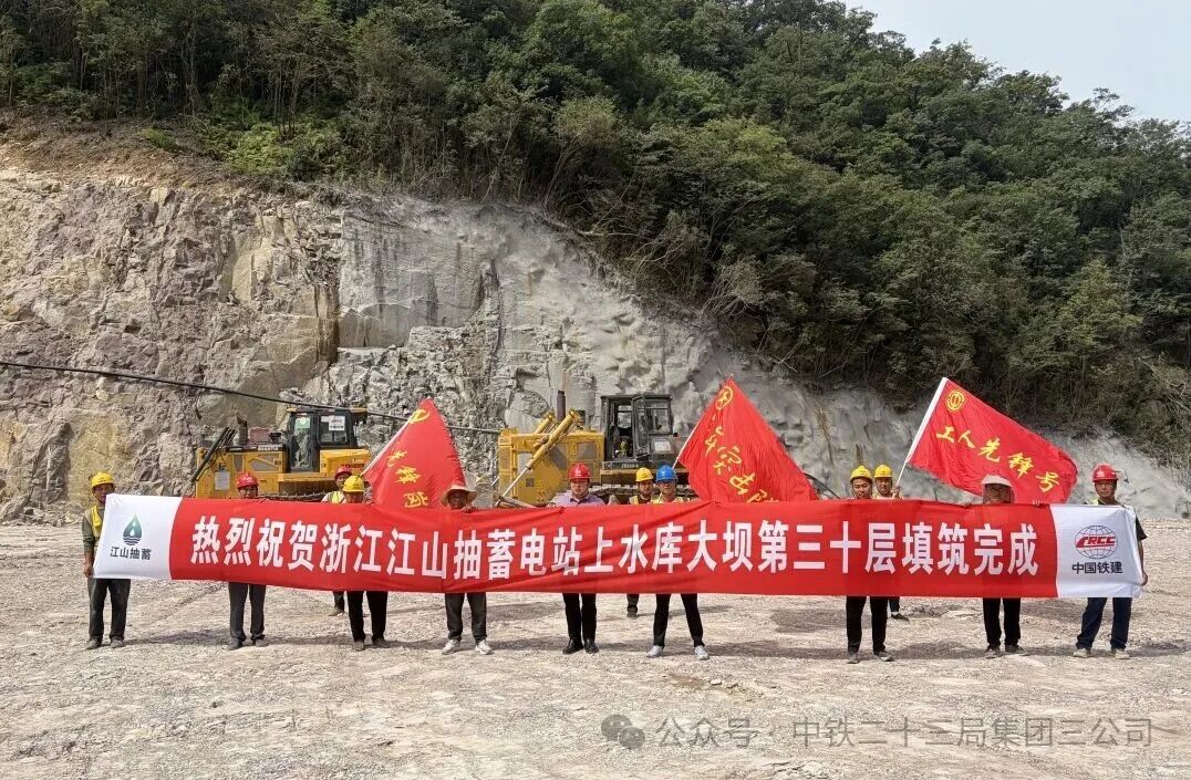 价值创造丨江山抽水蓄能电站上水库大坝第三十层填筑完成