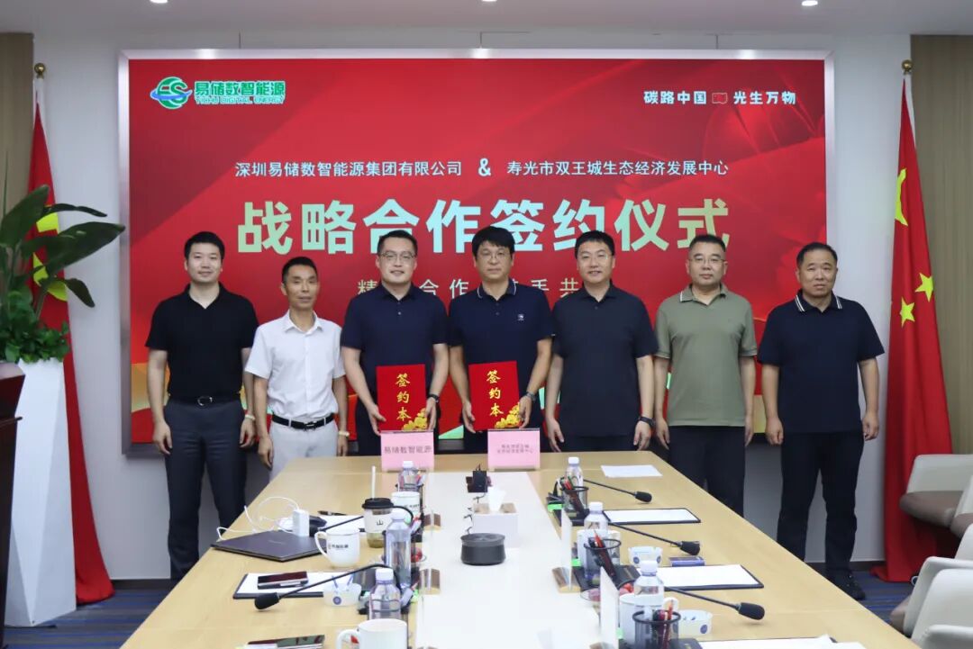 捷报！双王城与深圳易储数智能源集团有限公司完成重大项目签约