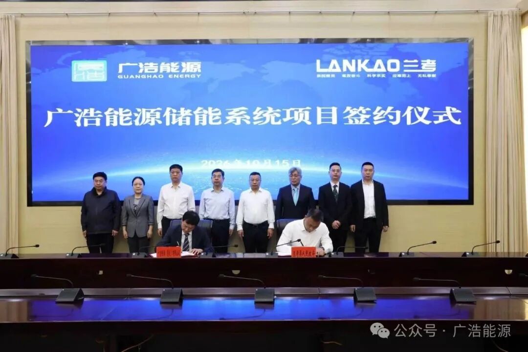 重磅喜讯│广浩能源120亿元储能产业落子中原
