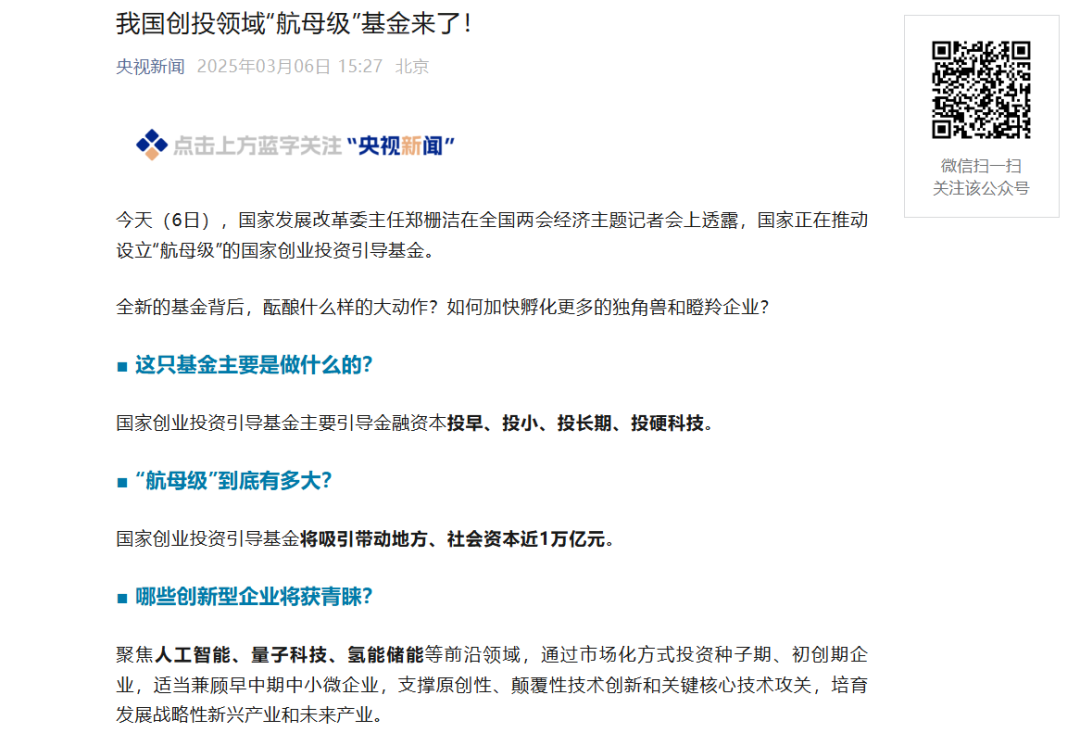 1万亿元！氢能储能等前沿领域国家创投基金来了