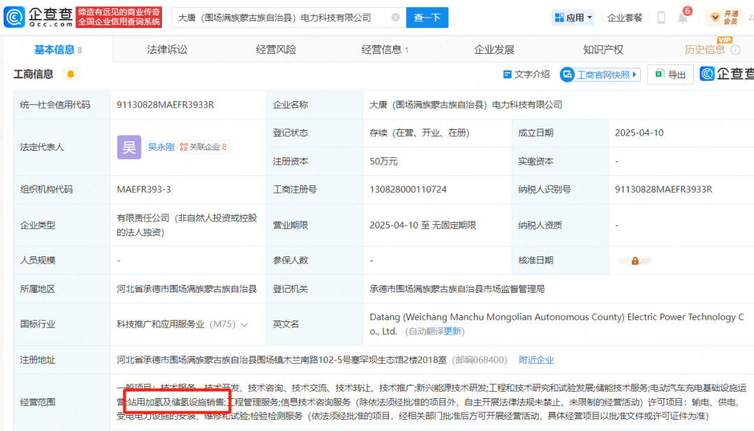 大唐成立氢能业务公司