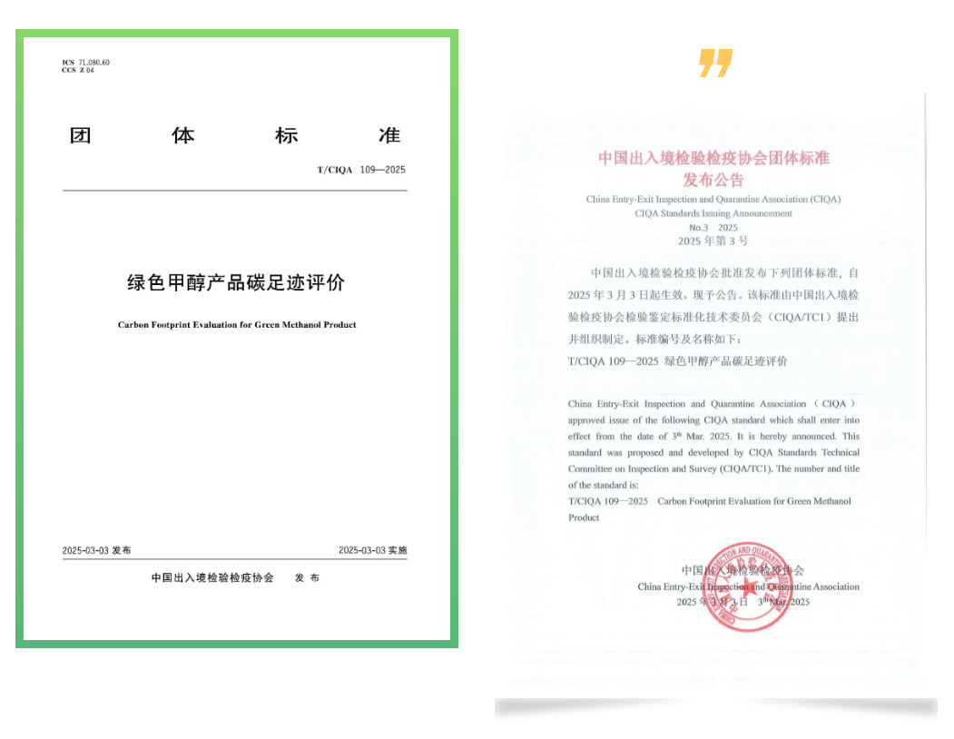 国内首个绿色甲醇碳足迹标准正式实施