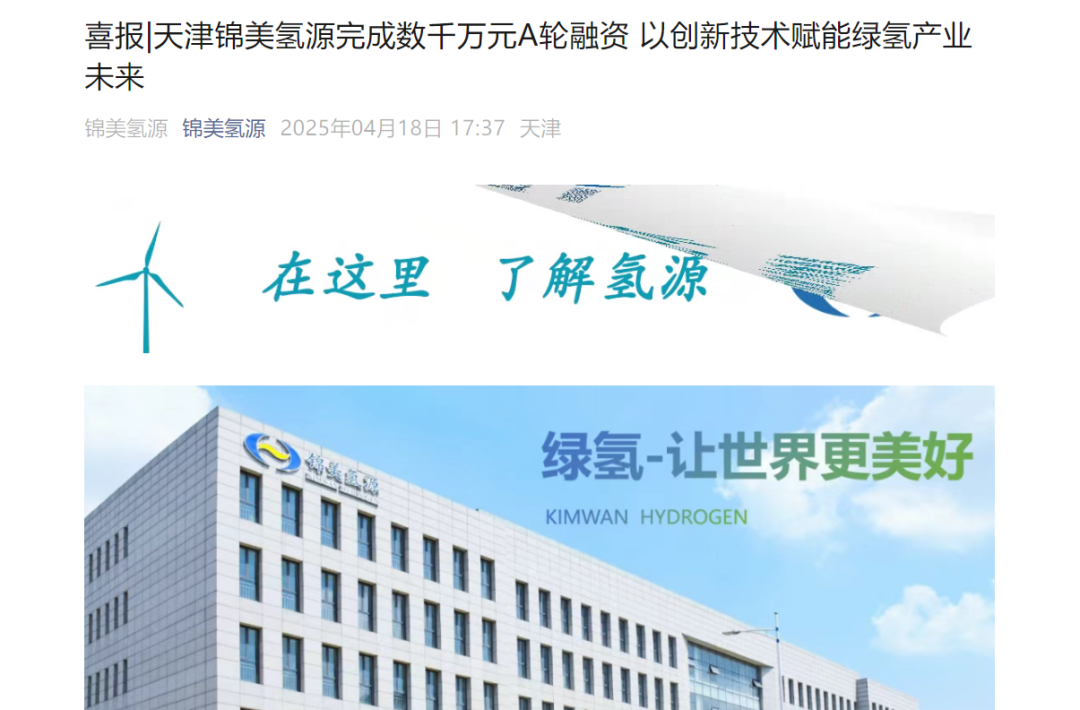 又一制氢装备企业完成数千万元A轮融资