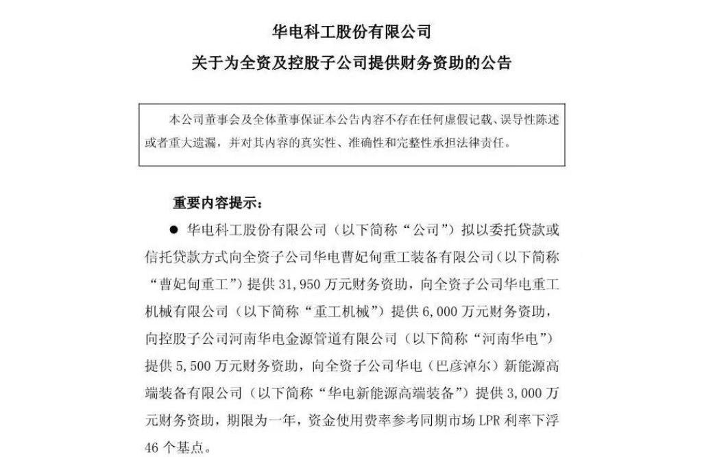 超4.3亿元！华电科工增资三家涉氢子公司