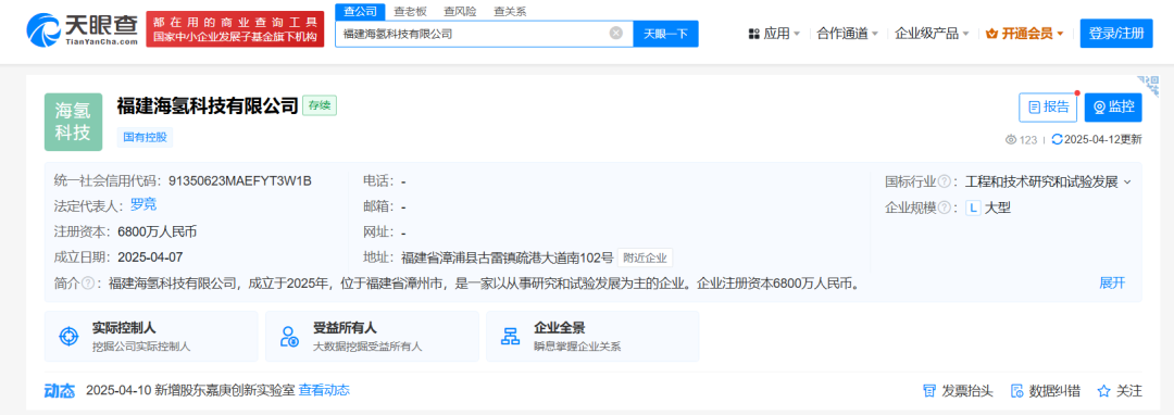 福建一国企成立氢能子公司