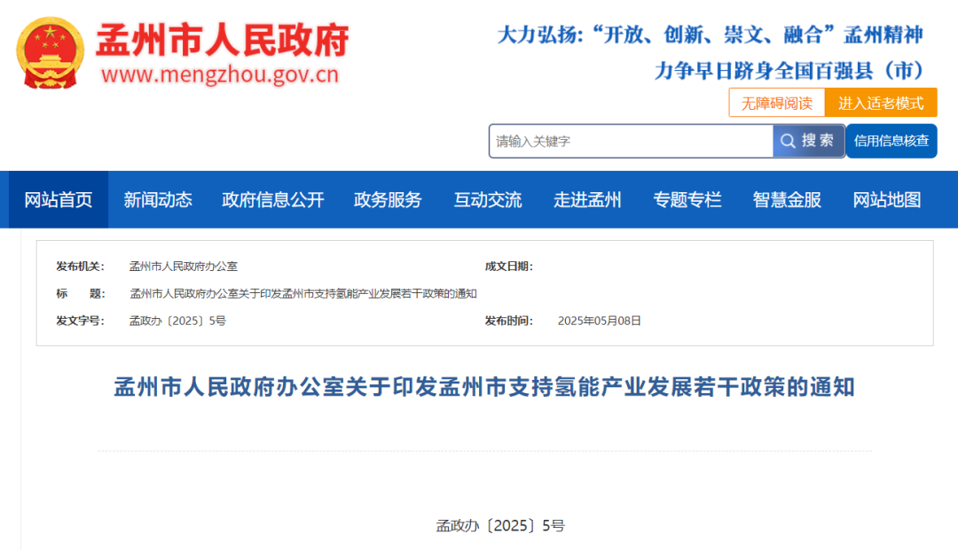 河南孟州：氢能项目最高补贴5000万元