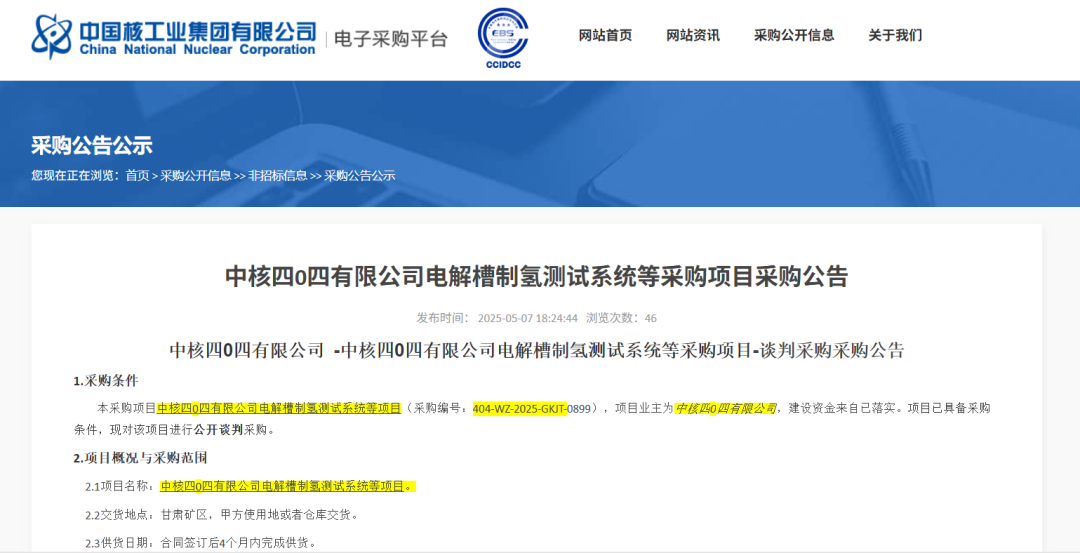 又一军工央企进军制氢电解槽