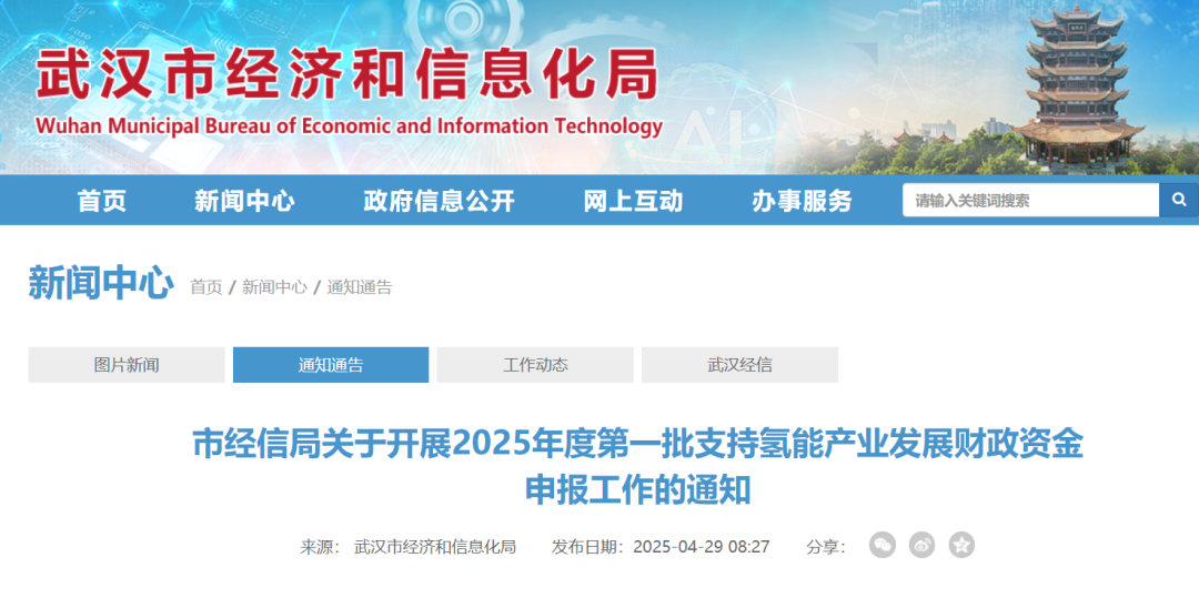 湖北武汉：支持氢能产业发展财政资金申报开启