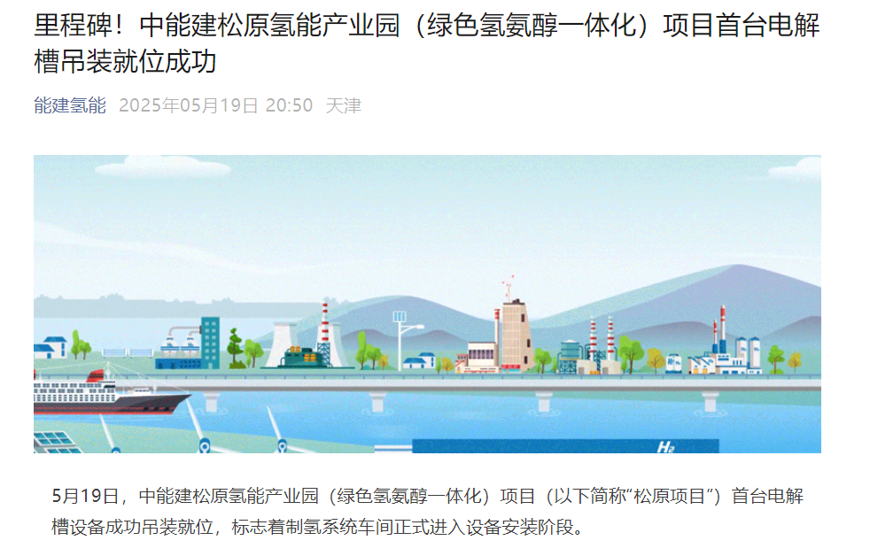 中能建松原项目首台电解槽吊装成功