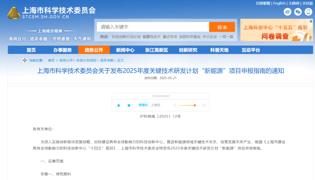 上海：SAF、制氢、氢能船舶等关键技术开启申报