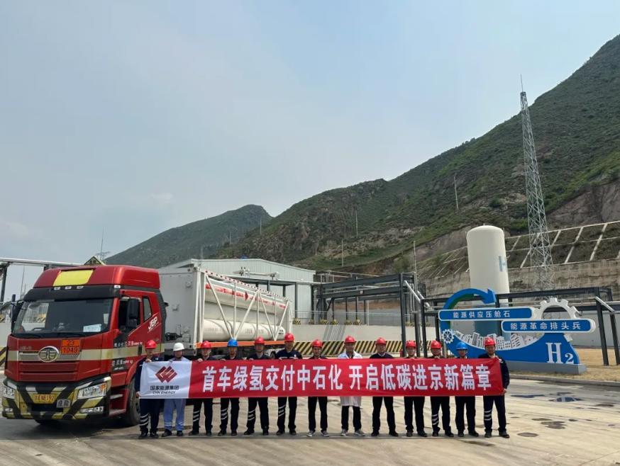 国家能源集团首车绿氢进京交付