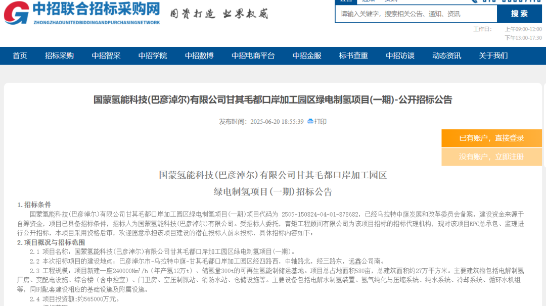 自筹56.5亿元？这家民企将在内蒙建年产12万吨绿氢项目