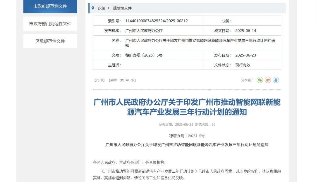 广州：建设氢燃料电池汽车示范区，前5000辆购买方补贴不超4万元/台
