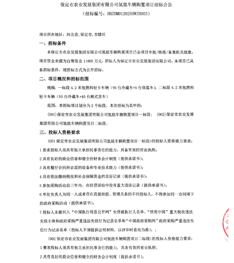 230辆氢车订单！河北、广东招标