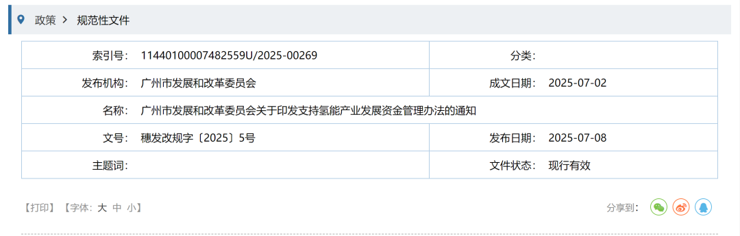 最高奖励5000万！广州发布《支持氢能产业发展资金管理办法的通知》