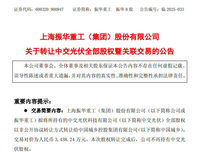振华重工剥离光伏业务！