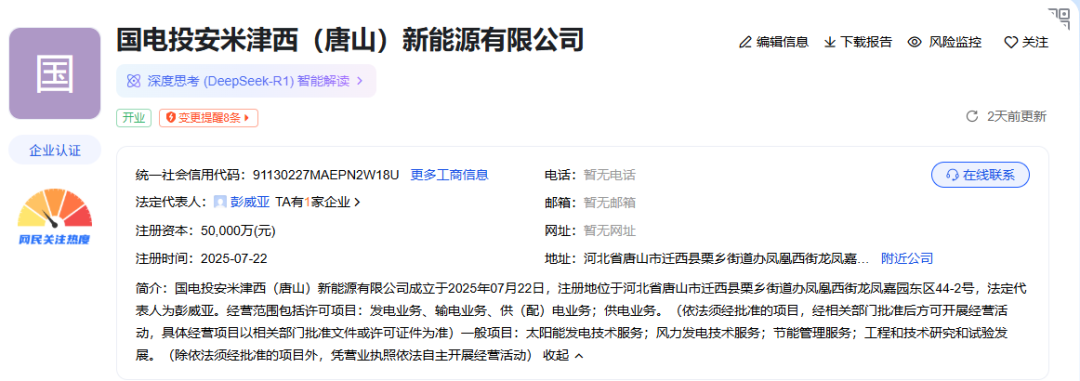注资5亿！国家电投新成立新能源公司