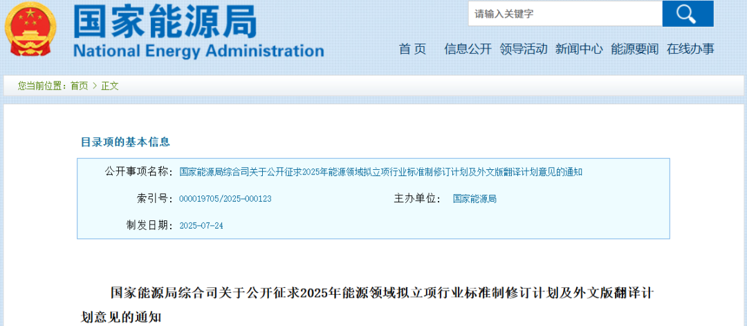 国家能源局：两年内，完成这14项氢能标准制定