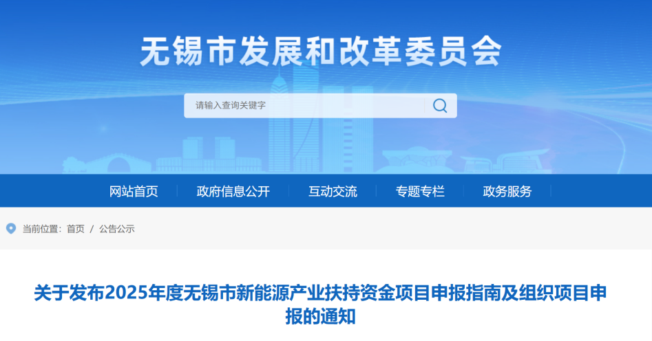 重点支持光伏、绿电绿证交易等项目！无锡新能源扶持资金申报指南发布