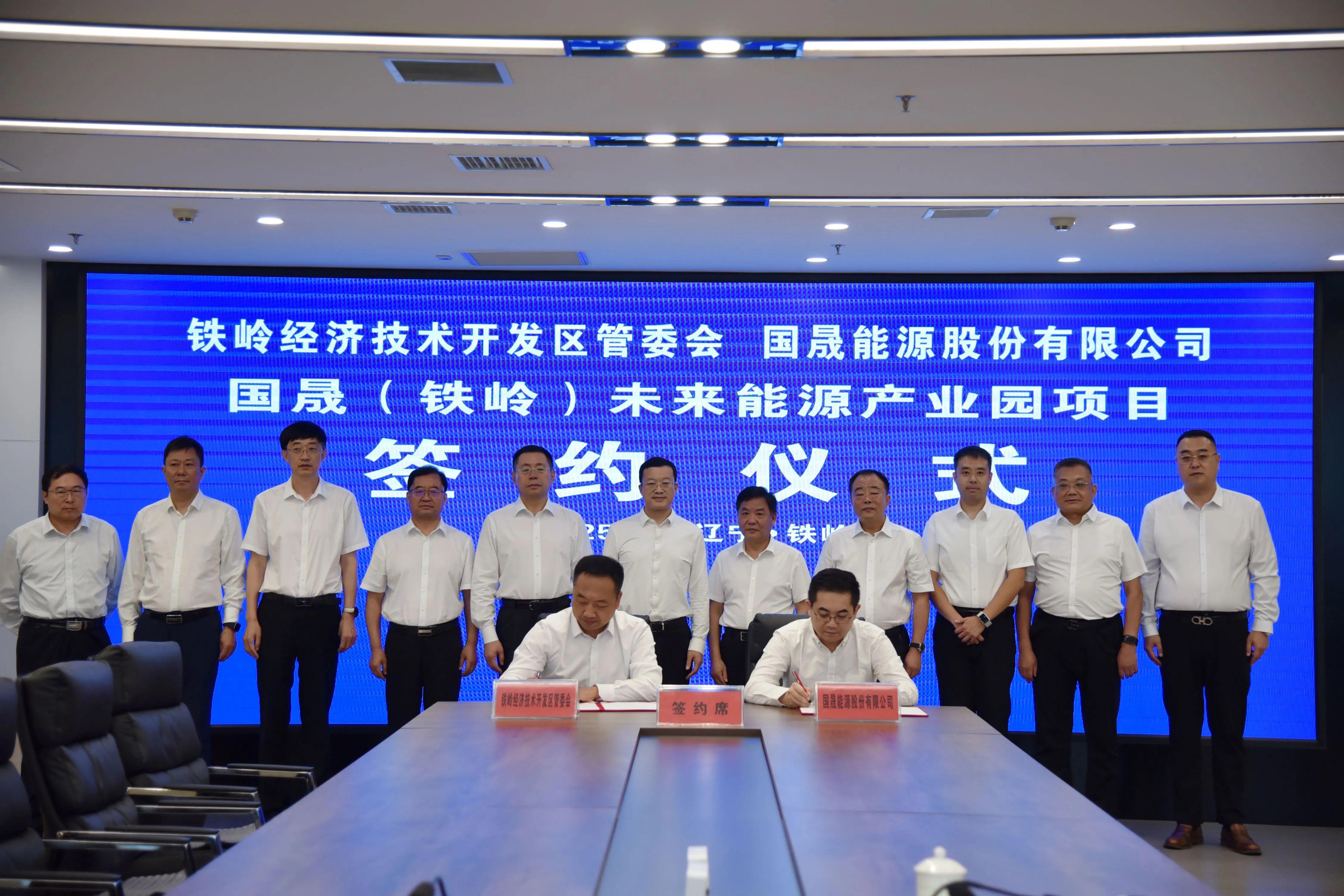 总投资30亿元！国晟能源未来产业园项目签约铁岭，包含储能全产业链、异质结叠层钙钛矿项目等