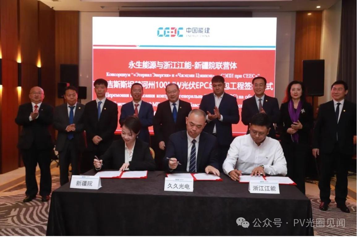 中企联合体强强联手!古尔吉斯斯坦光伏项目正式签约启动